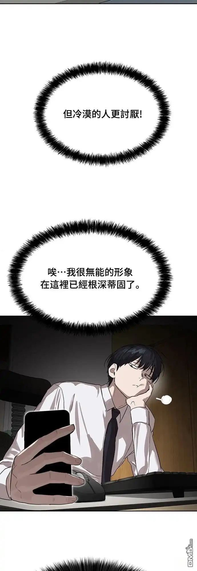 特聘公务员 第13话 第25页