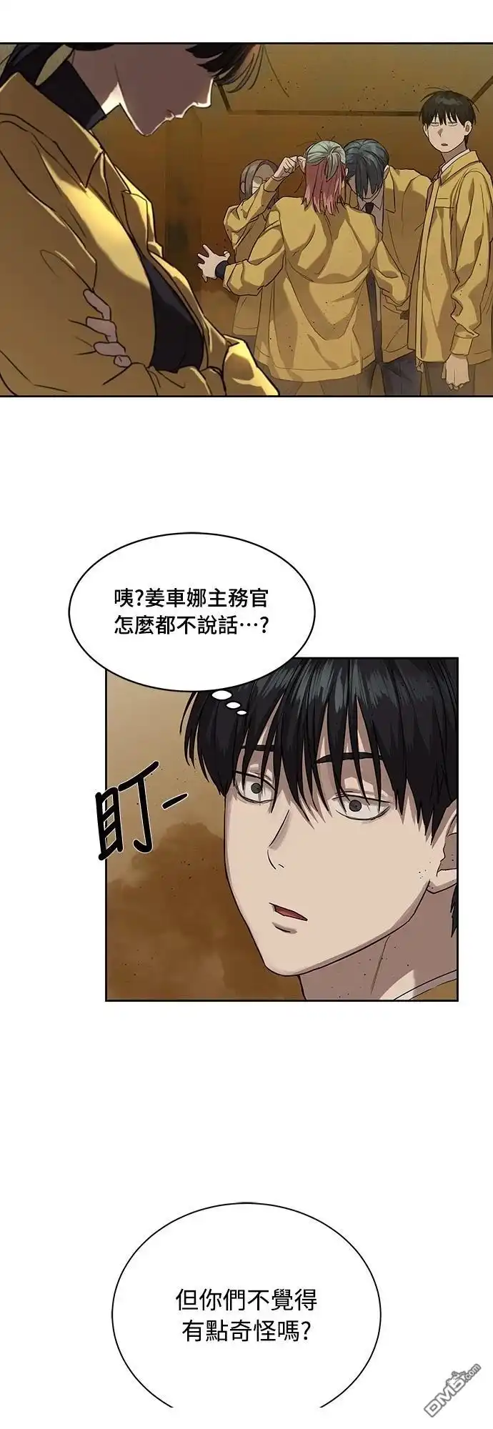 特聘公务员 第14话 第51页