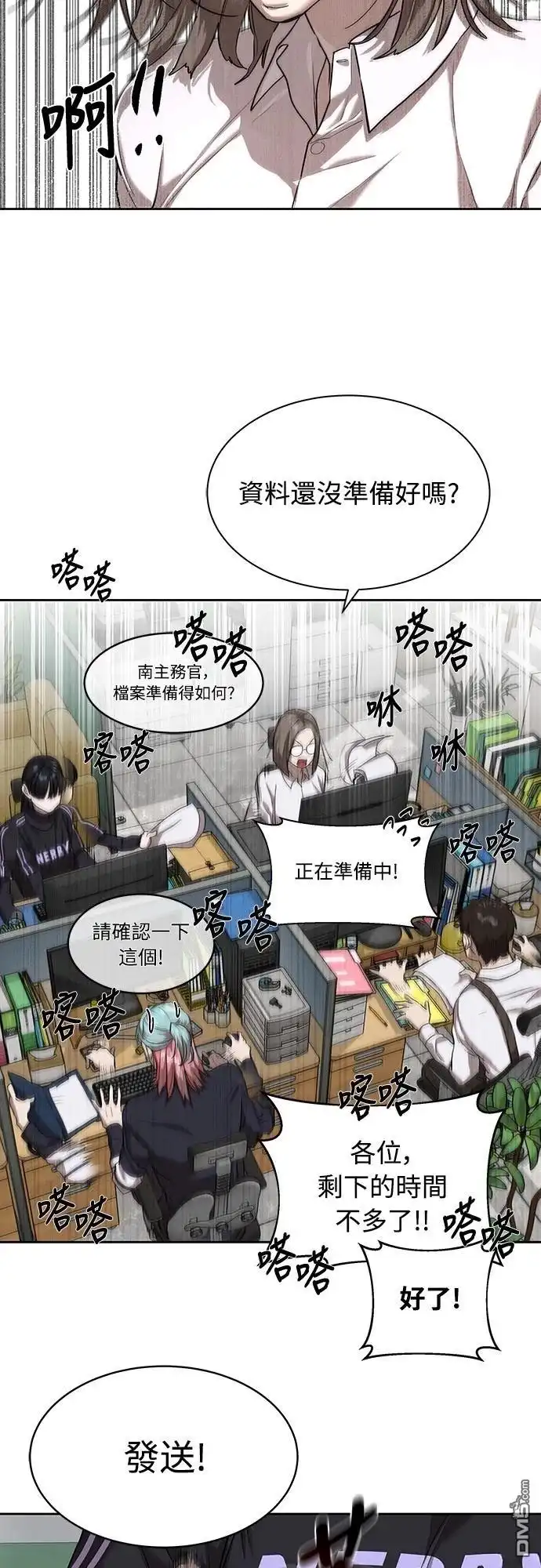 特聘公务员 第14话 第11页