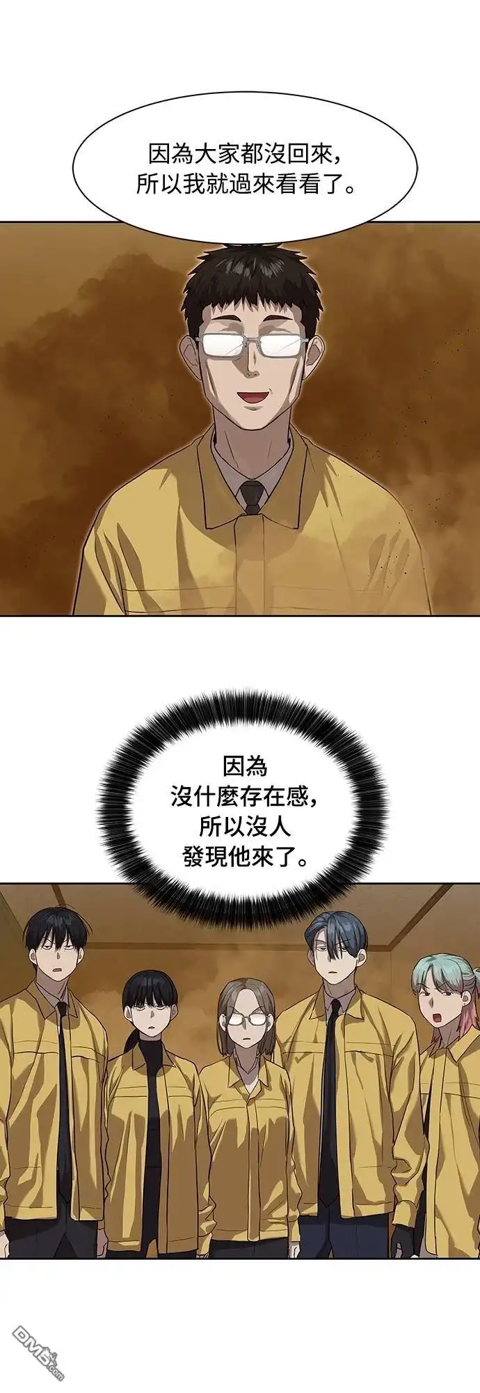 特聘公务员 第14话 第43页