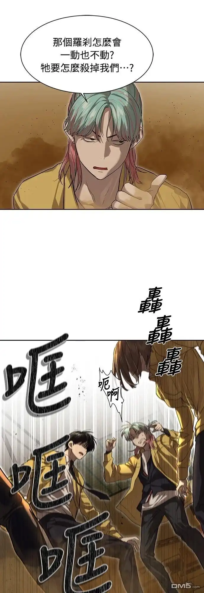 特聘公务员 第14话 第53页