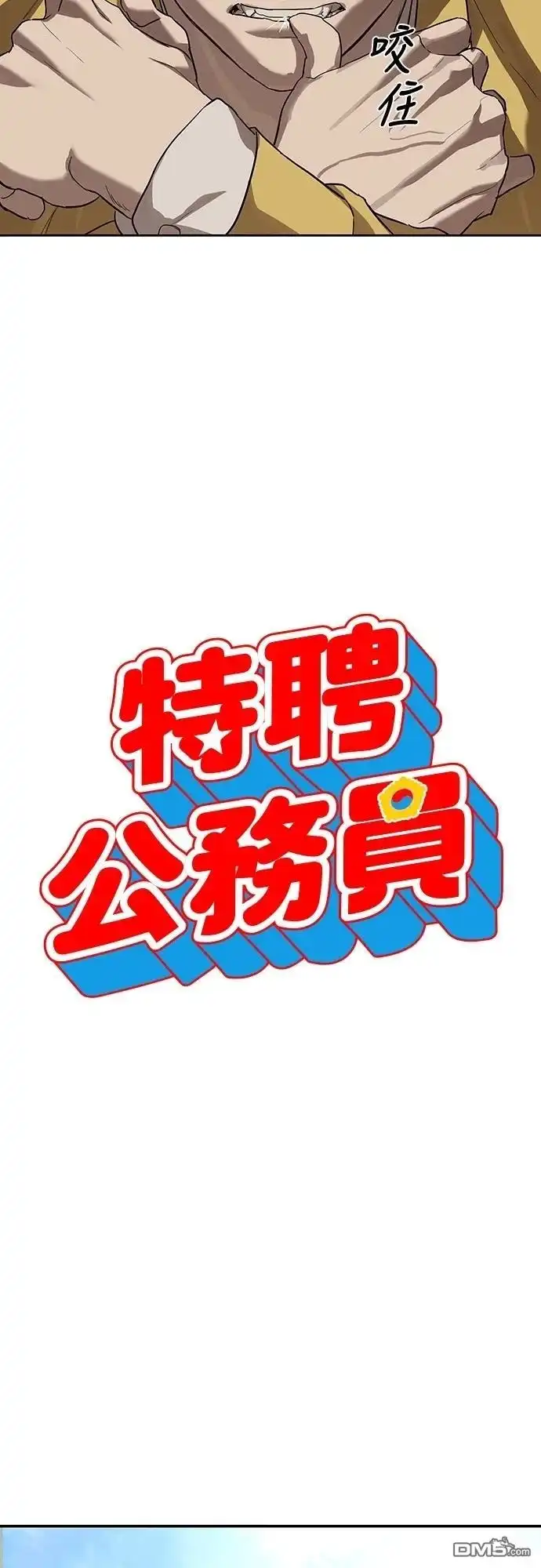 特聘公务员 第14话 第7页