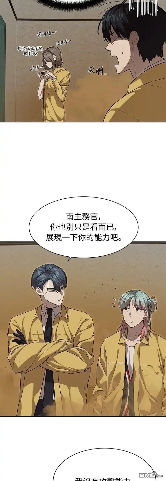 特聘公务员 第14话 第36页