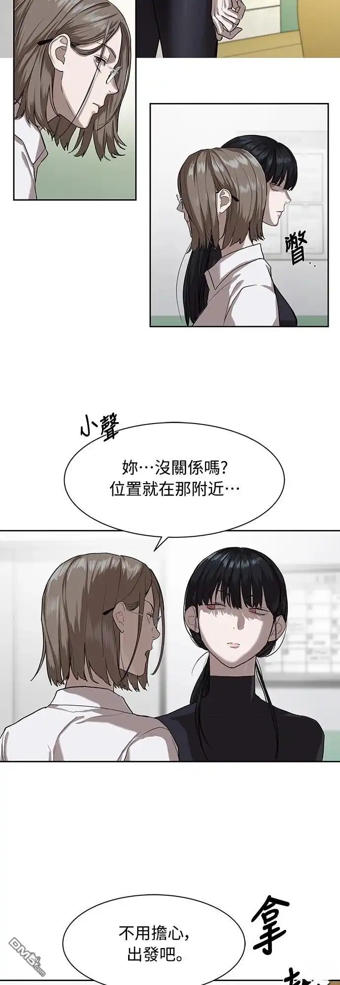 特聘公务员 第14话 第19页