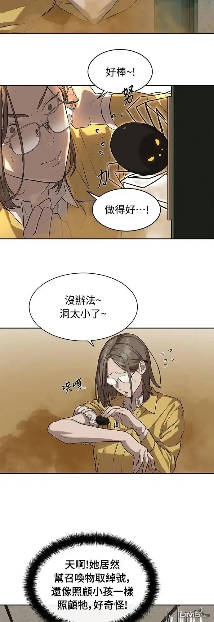 特聘公务员 第14话 第35页