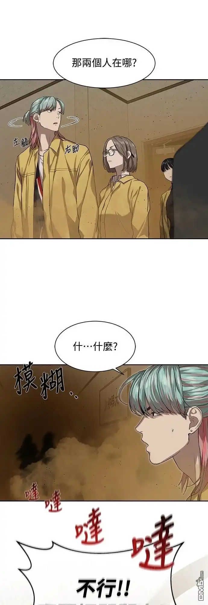 特聘公务员 第14话 第22页