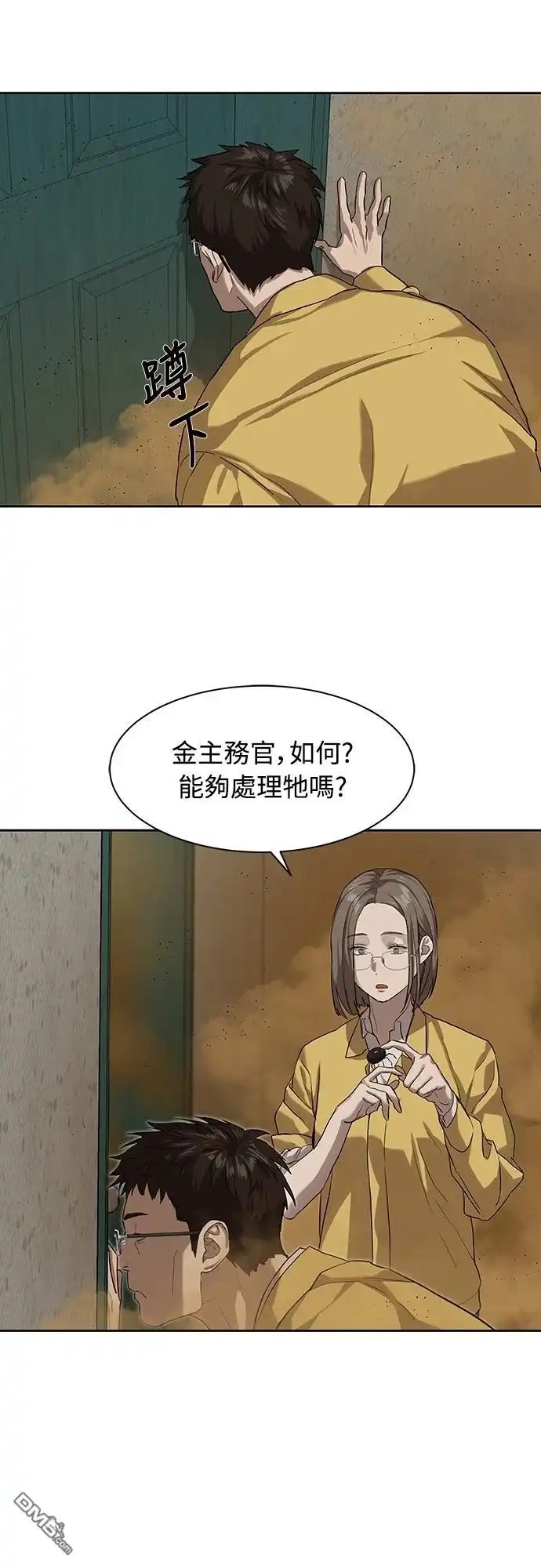 特聘公务员 第14话 第44页