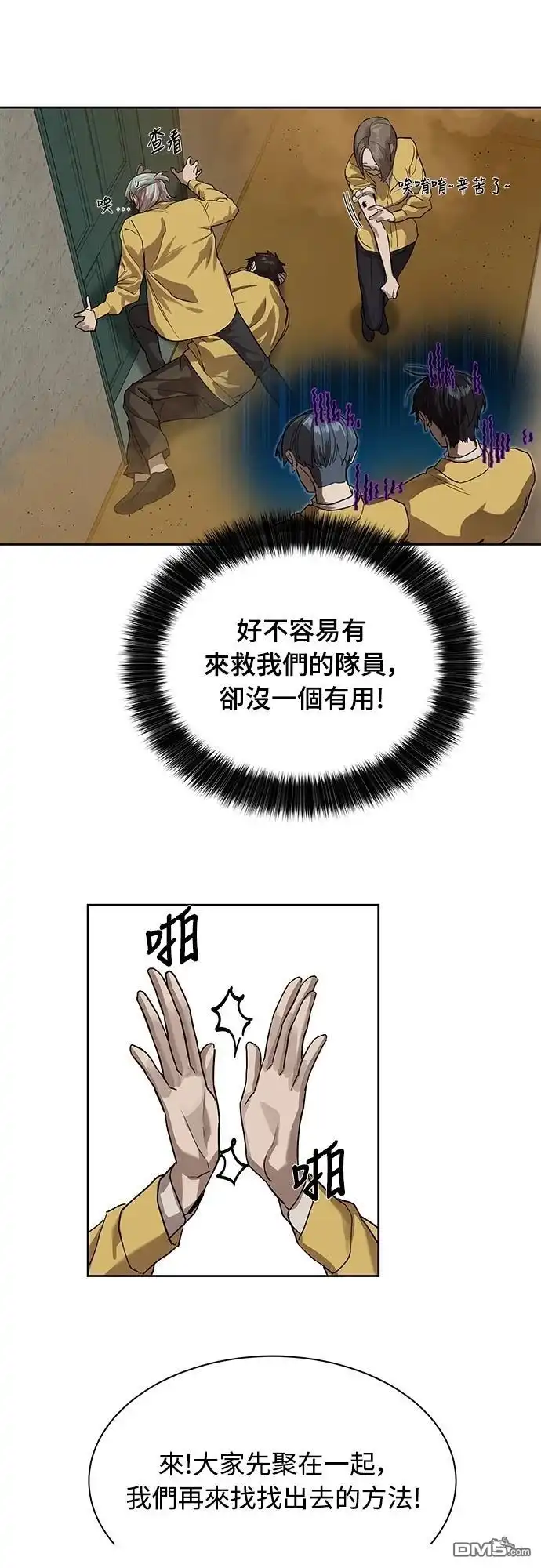 特聘公务员 第14话 第48页