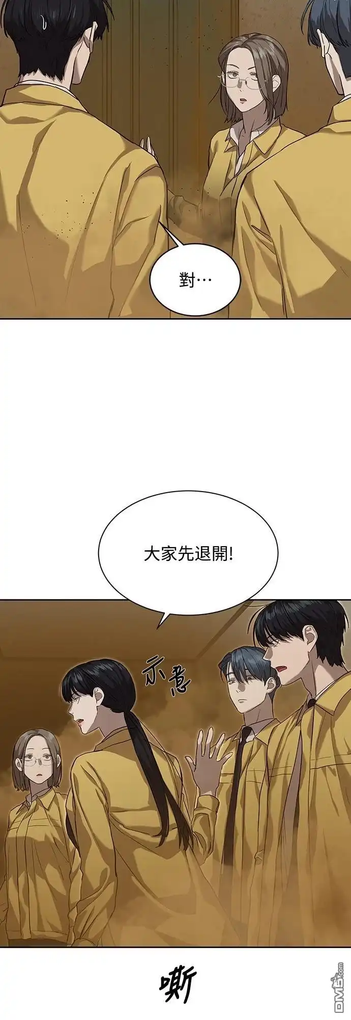 特聘公务员 第14话 第27页