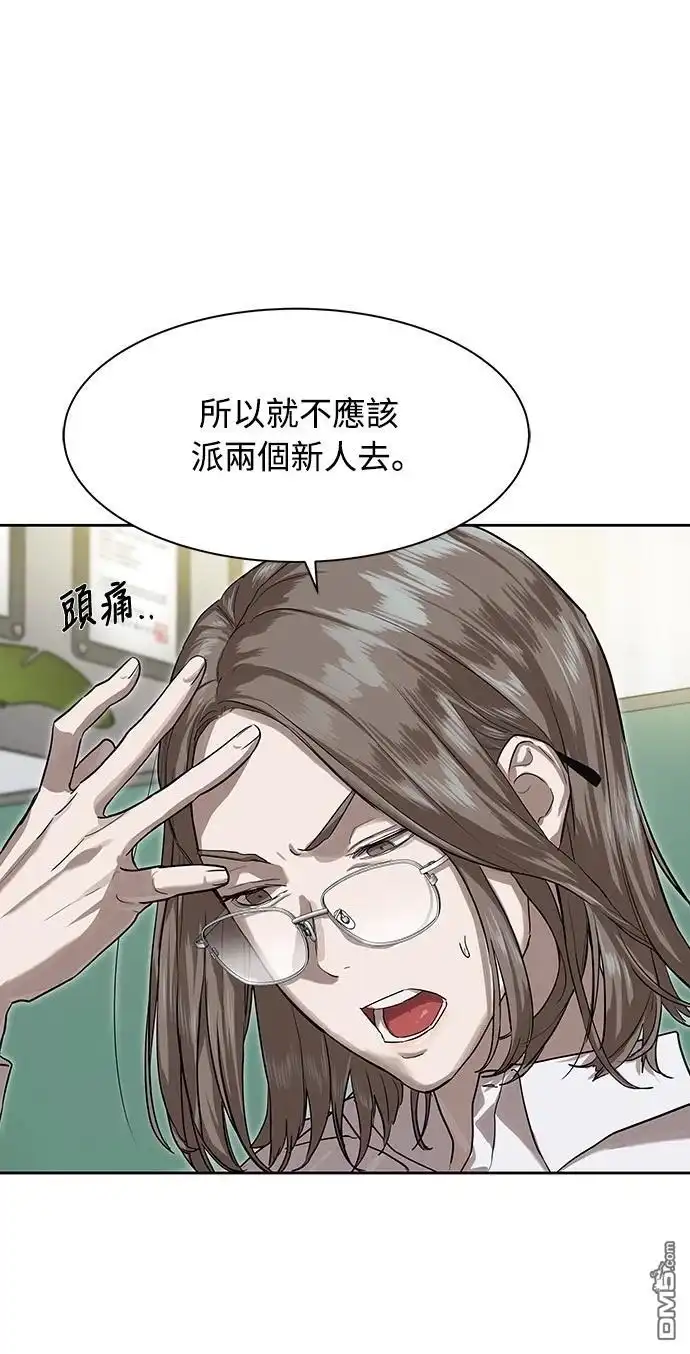 特聘公务员 第14话 第17页