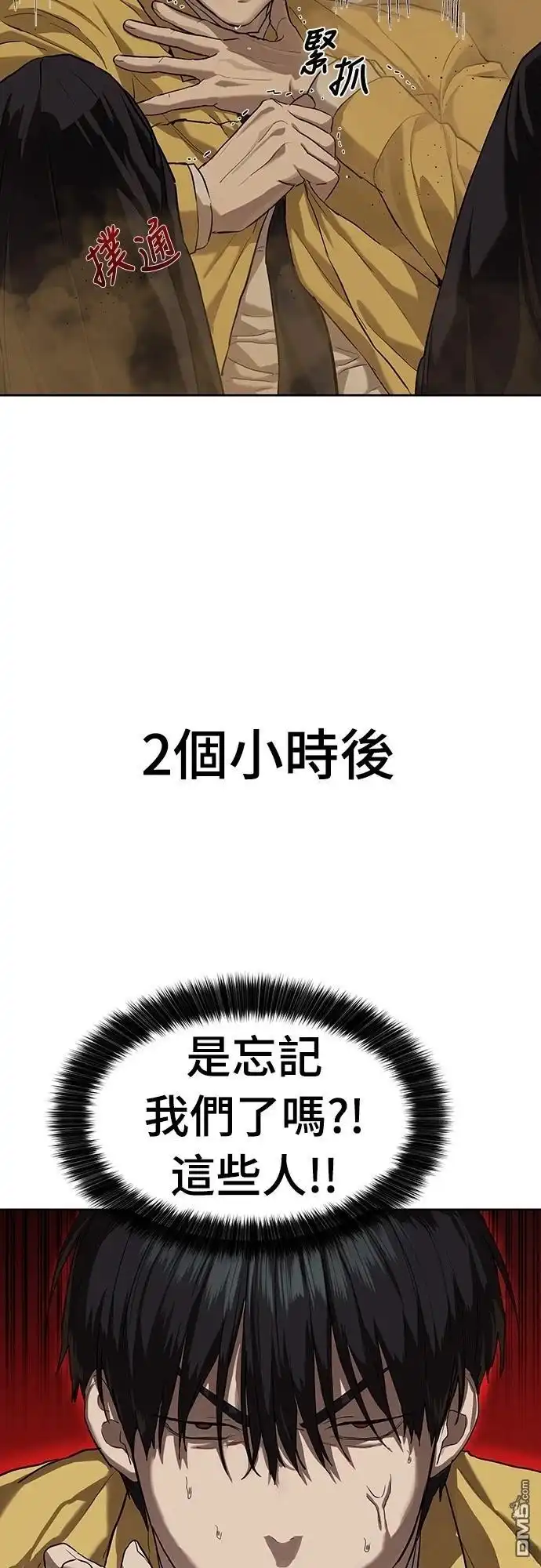 特聘公务员 第14话 第6页