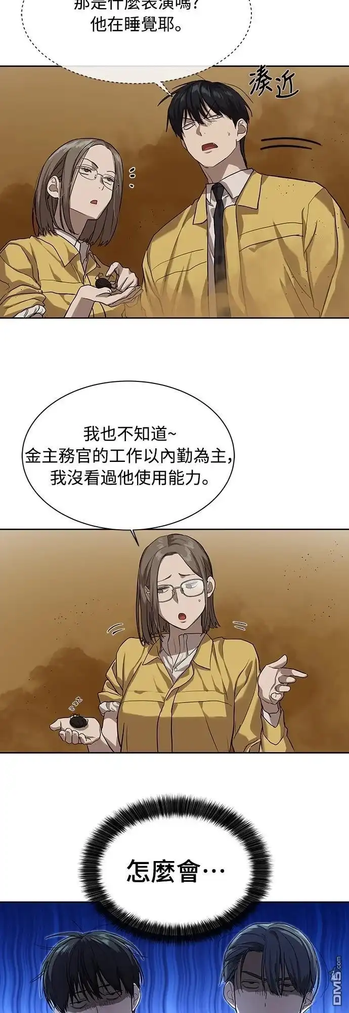特聘公务员 第14话 第46页