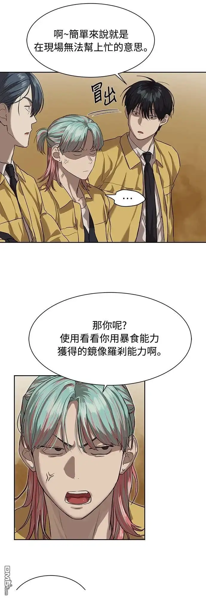 特聘公务员 第14话 第38页