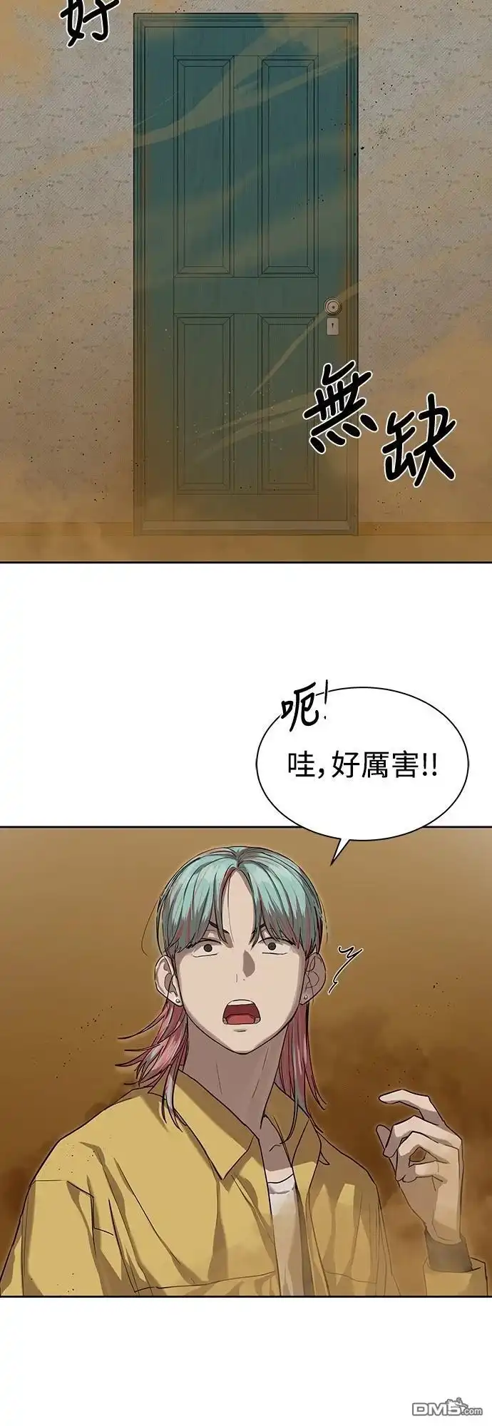 特聘公务员 第14话 第31页