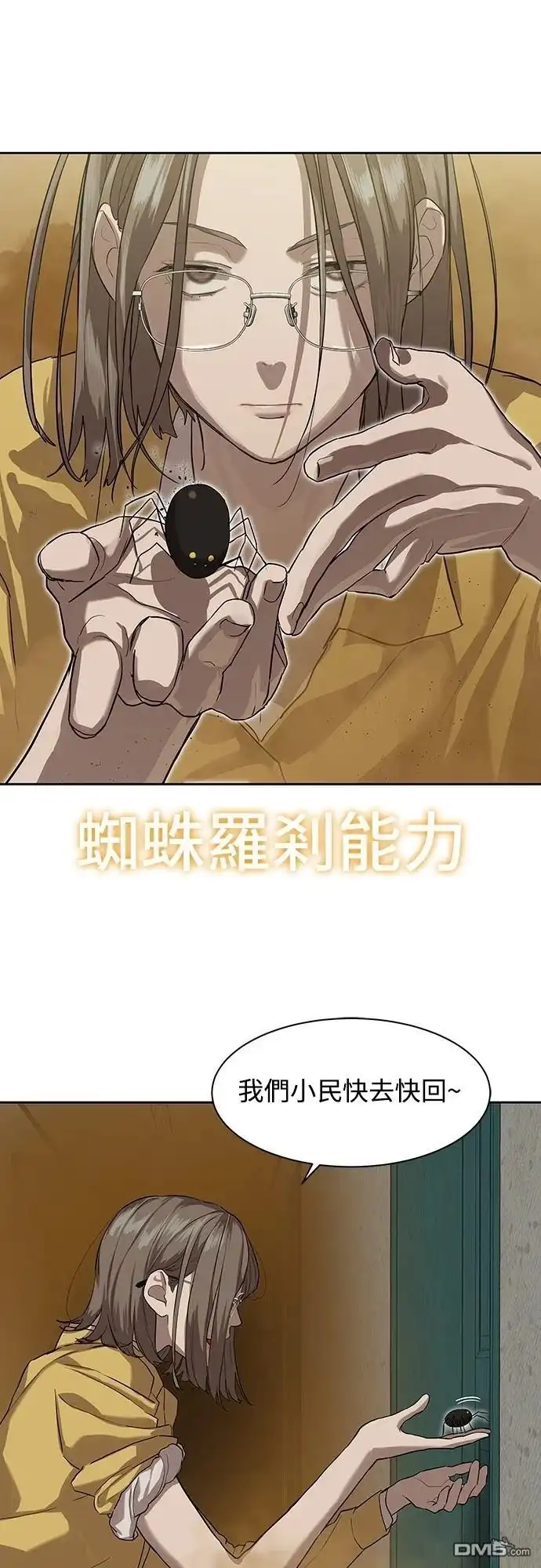 特聘公务员 第14话 第34页