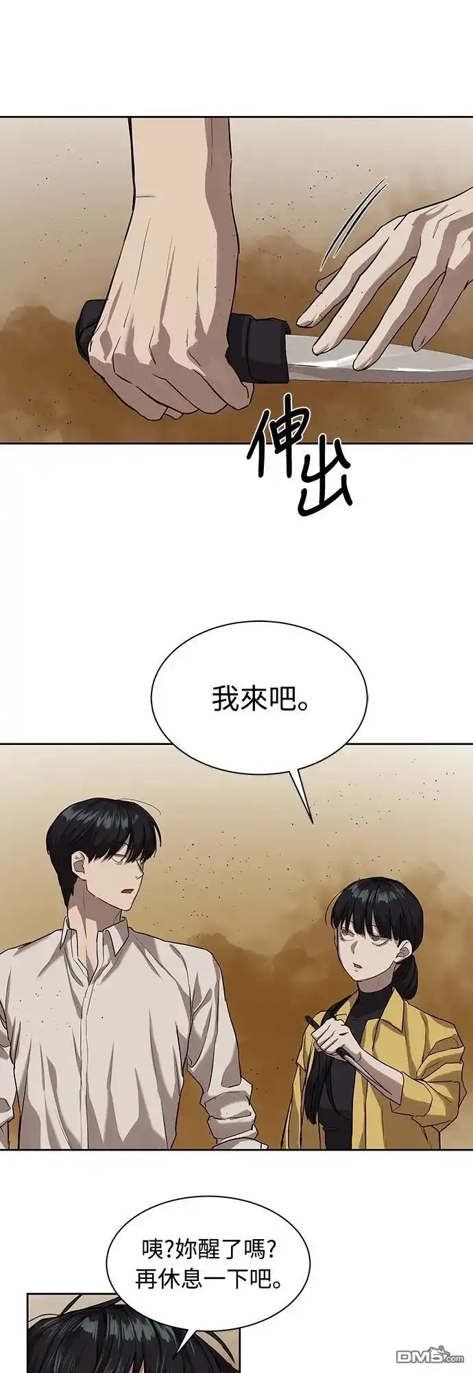 特聘公务员 第15话 第34页