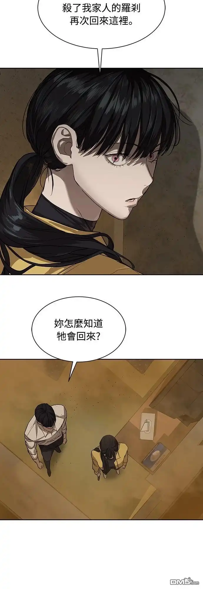 特聘公务员 第15话 第38页