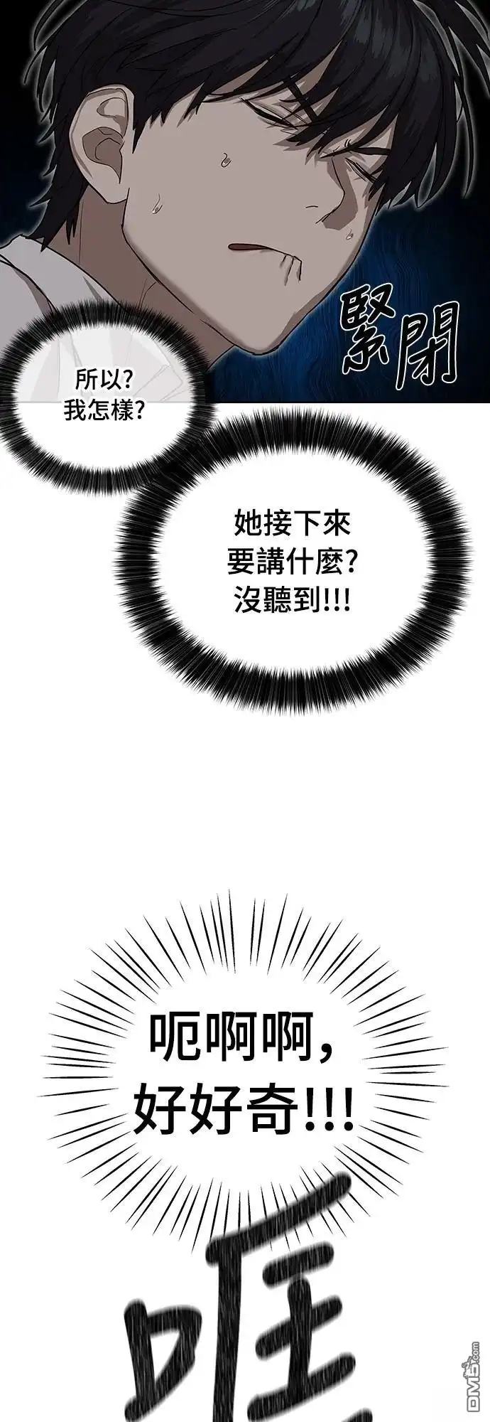 特聘公务员 第15话 第54页