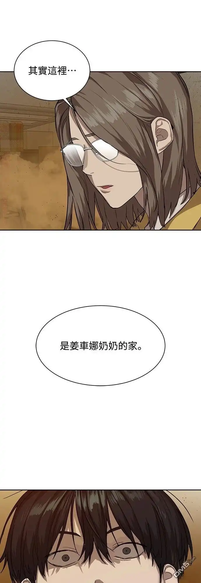 特聘公务员 第15话 第23页
