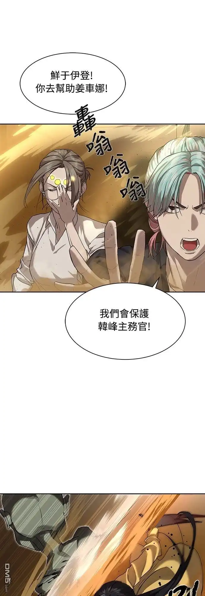 特聘公务员 第16话 第25页