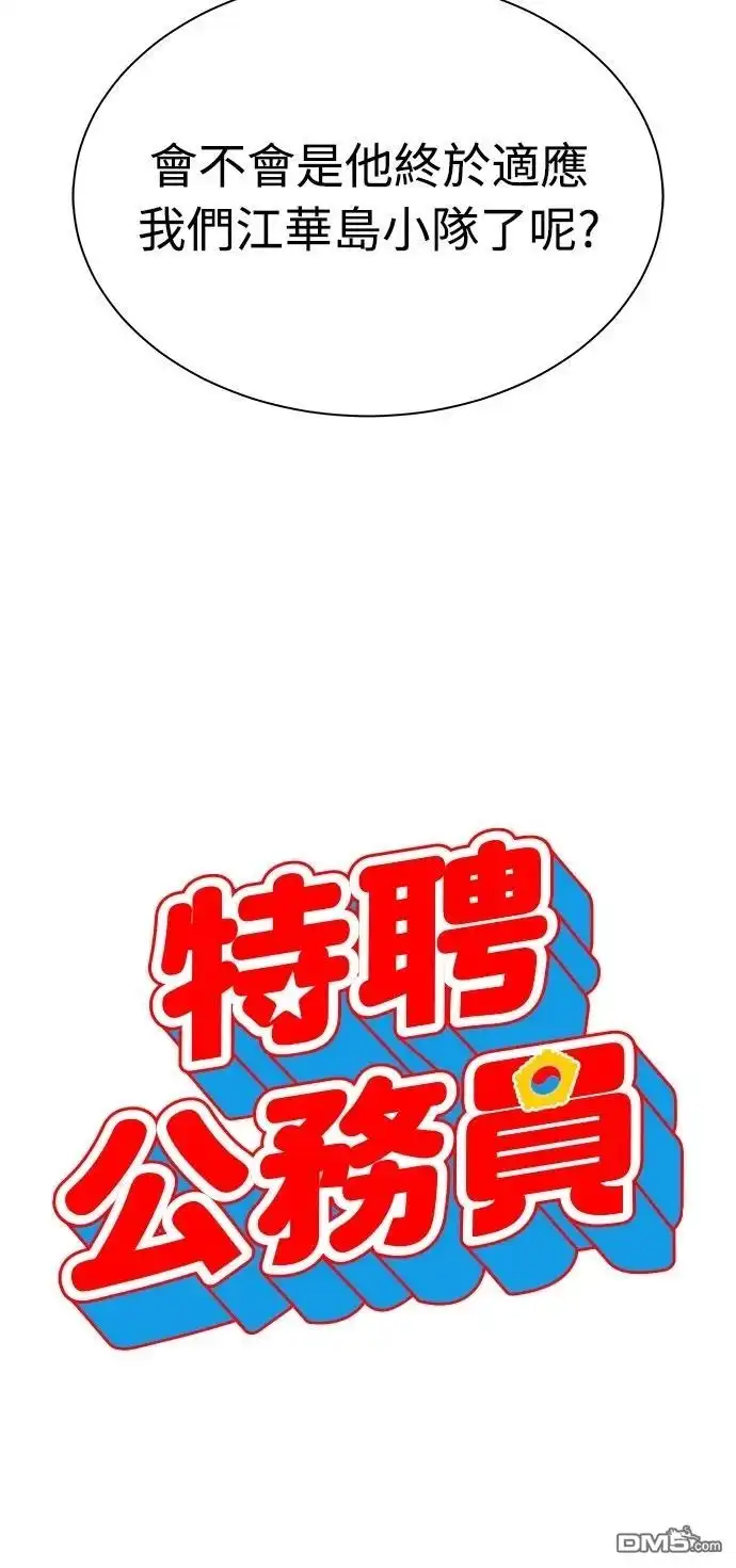 特聘公务员 第16话 第71页