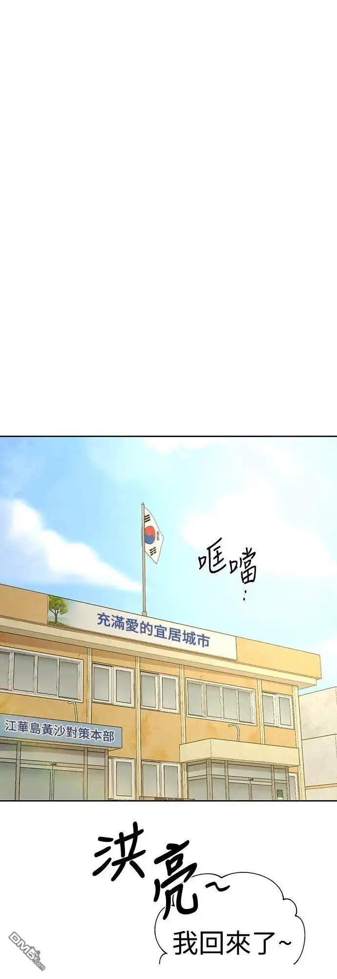 特聘公务员 第16话 第63页
