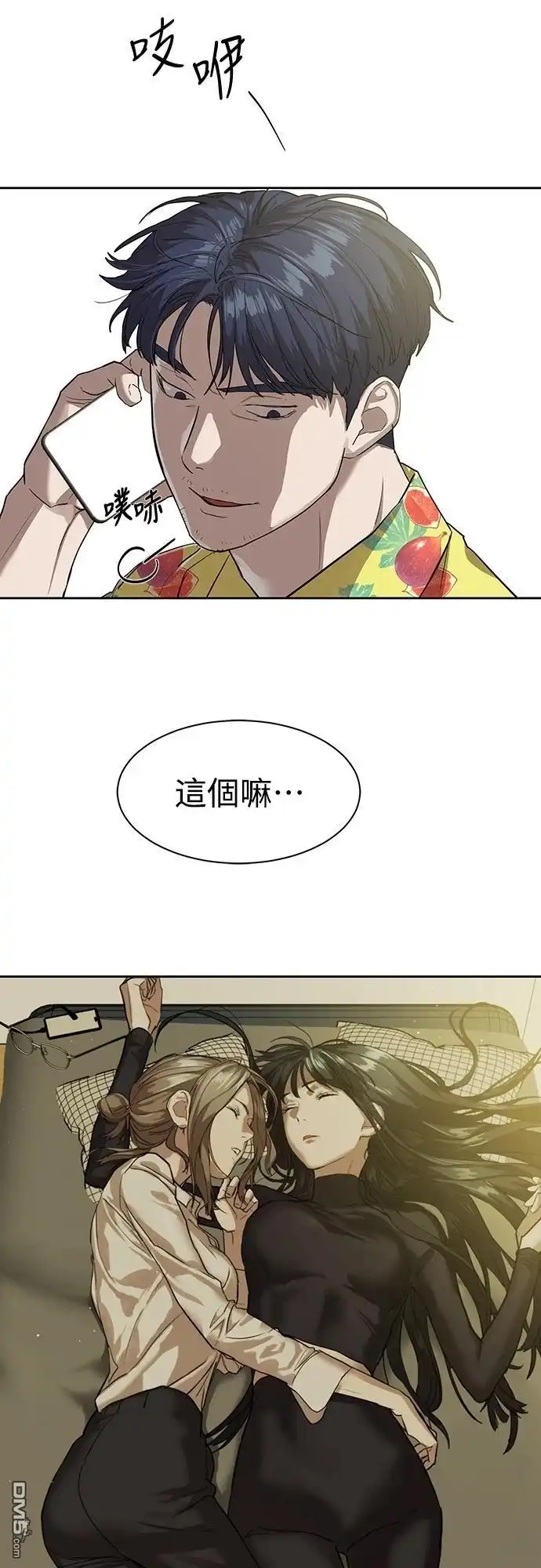 特聘公务员 第16话 第69页