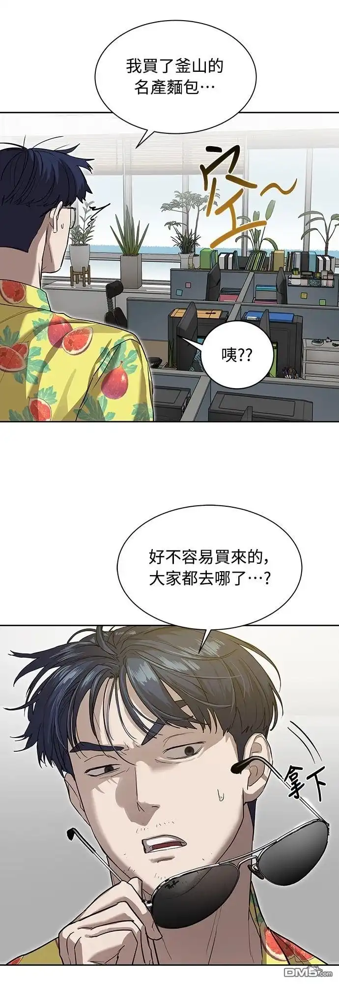 特聘公务员 第16话 第65页