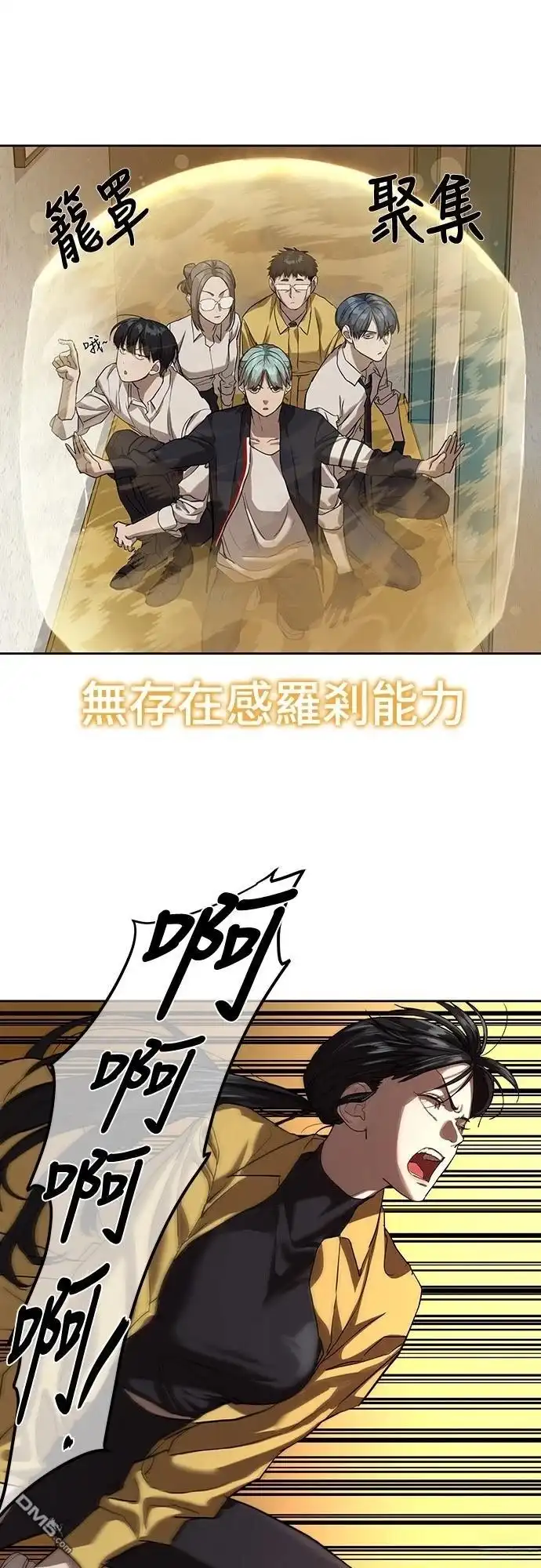 特聘公务员 第16话 第6页