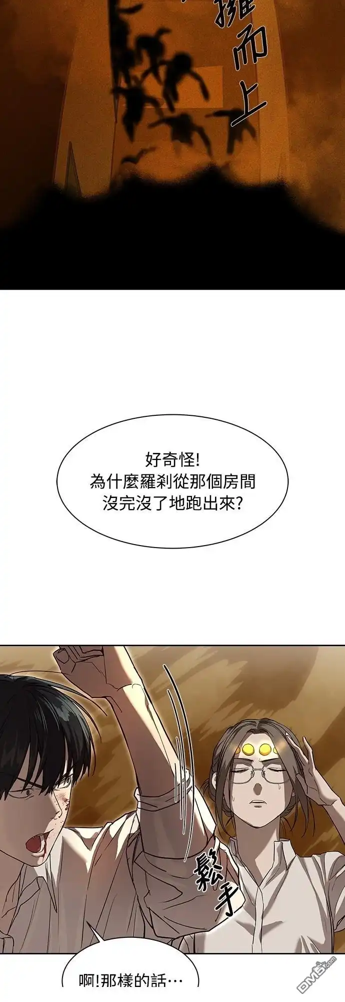 特聘公务员 第16话 第30页