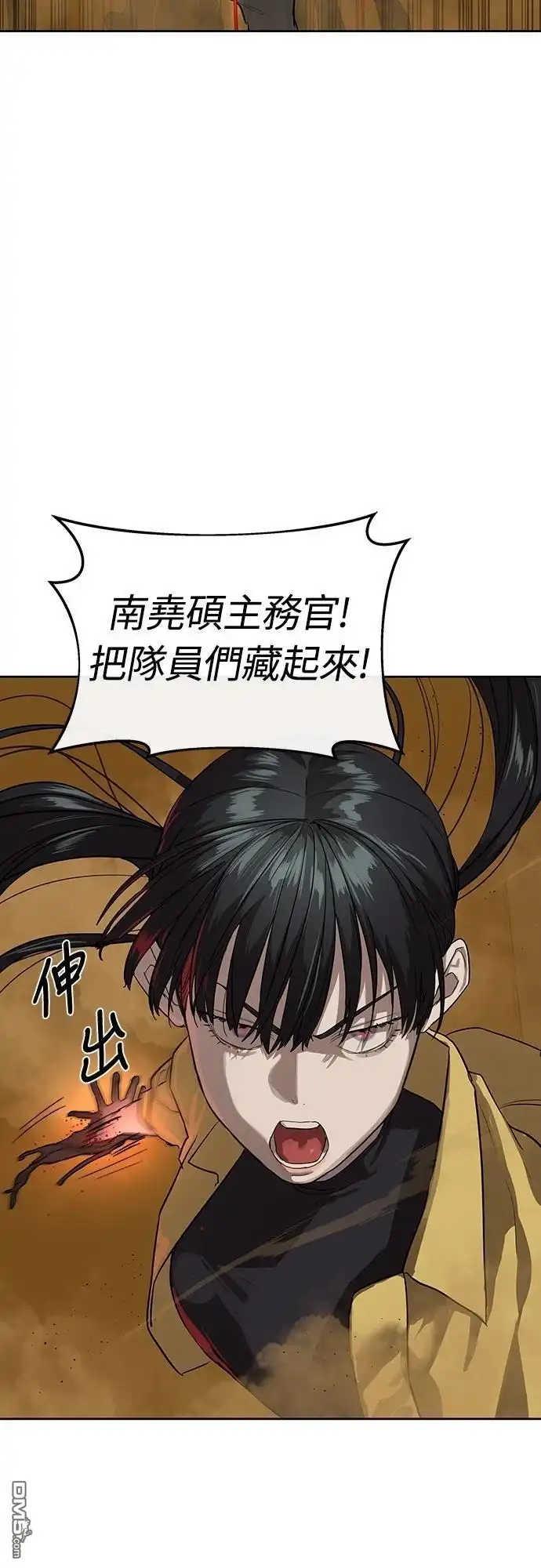 特聘公务员 第16话 第4页