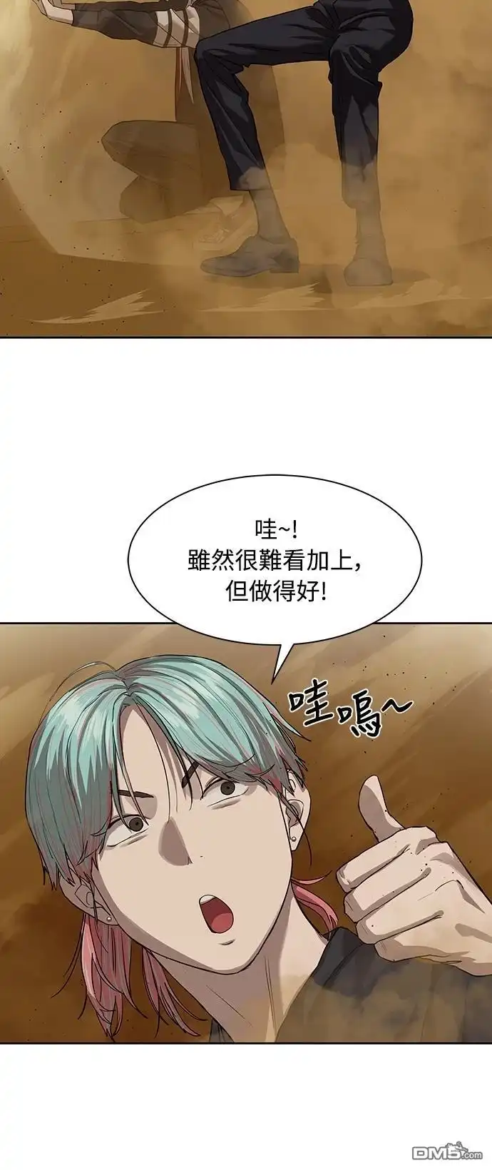 特聘公务员 第16话 第17页