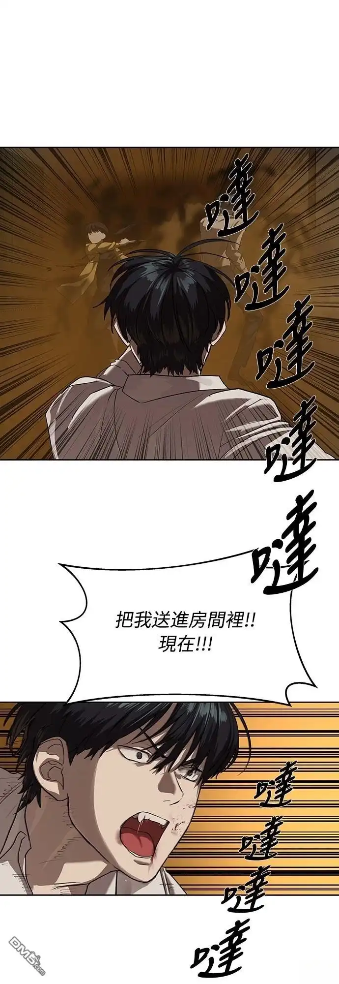 特聘公务员 第16话 第32页