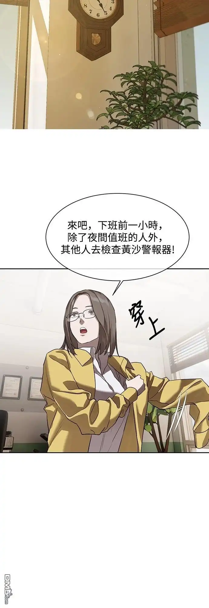 特聘公务员 第17话 第46页