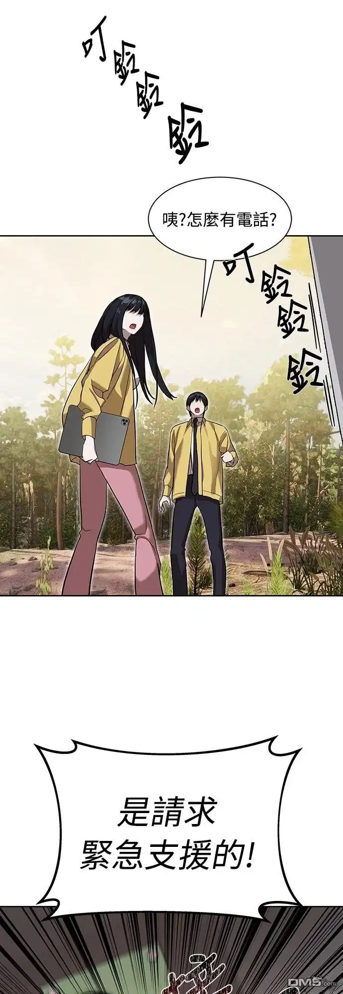 特聘公务员 第17话 第53页