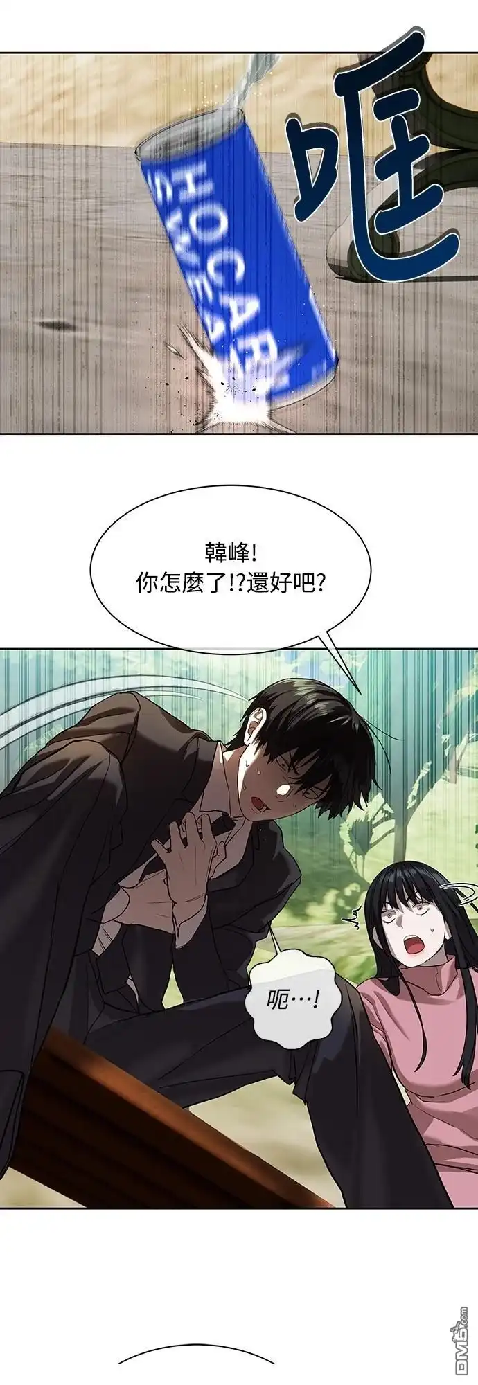 特聘公务员 第17话 第36页