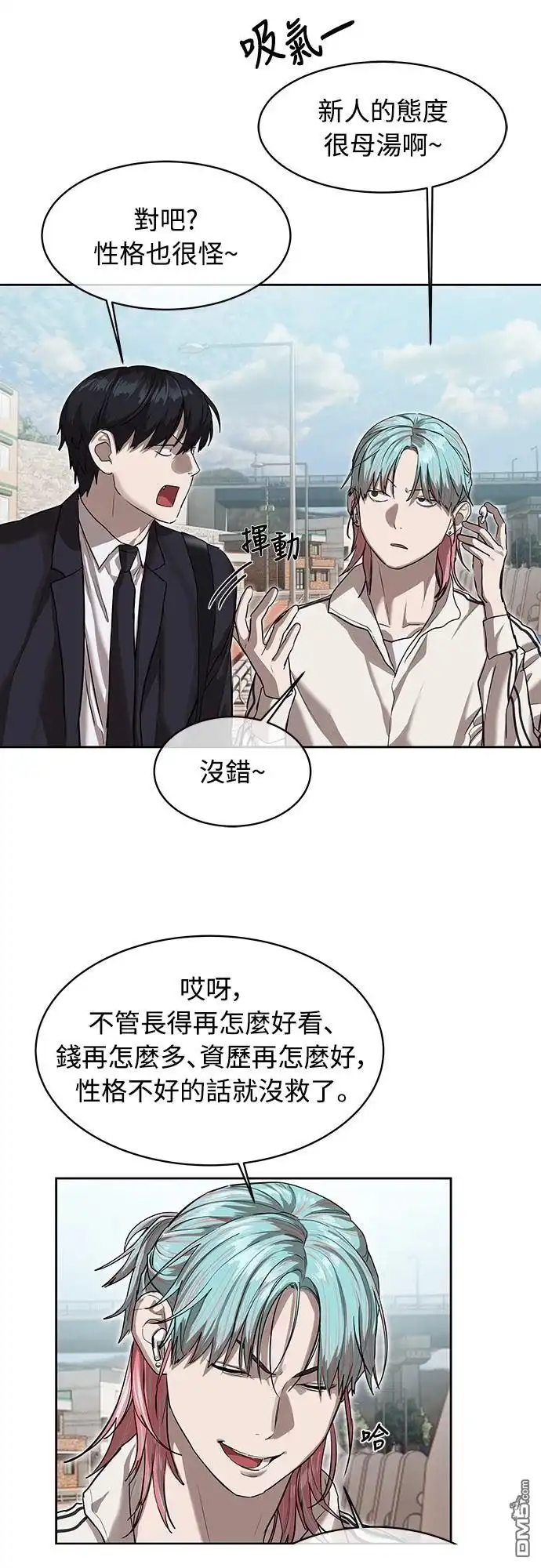 特聘公务员 第17话 第12页