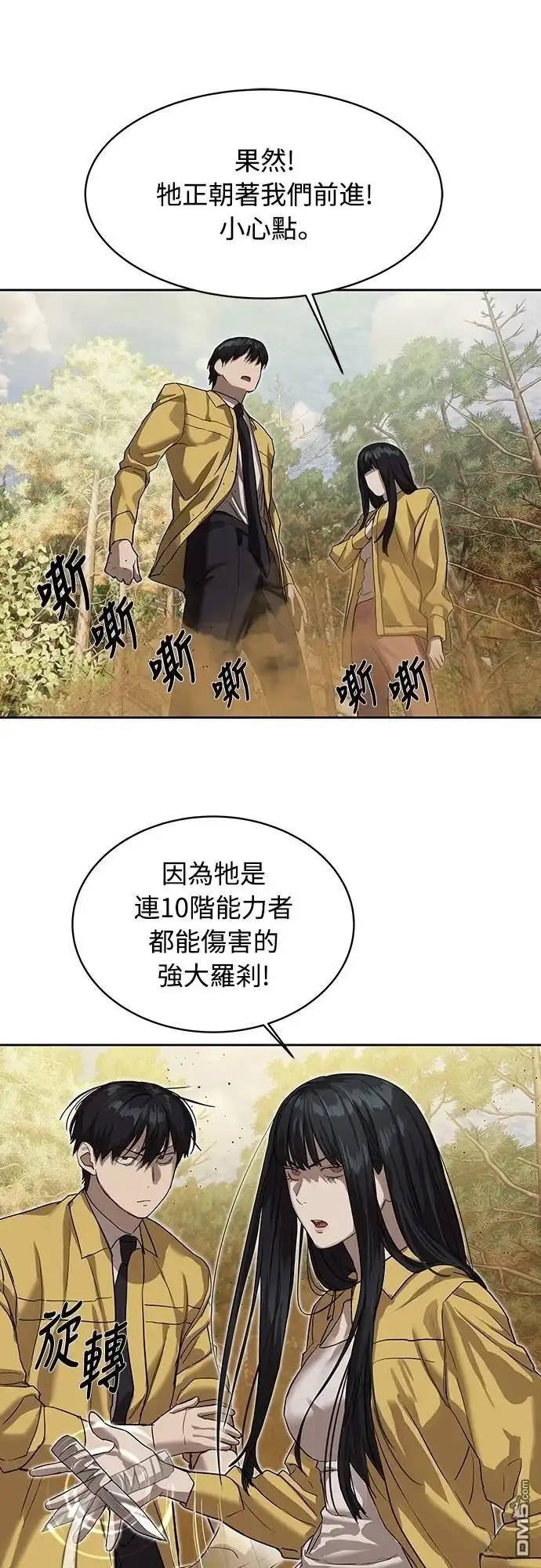 特聘公务员 第17话 第59页