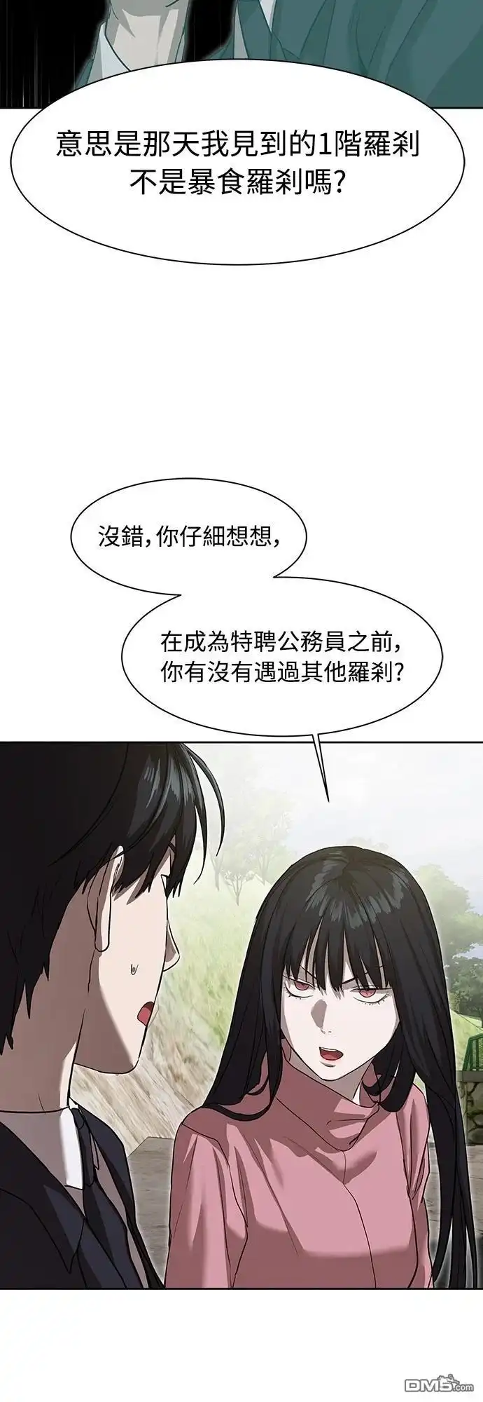 特聘公务员 第17话 第30页