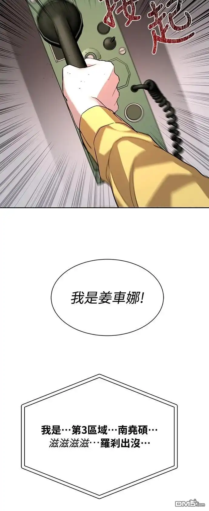 特聘公务员 第17话 第54页