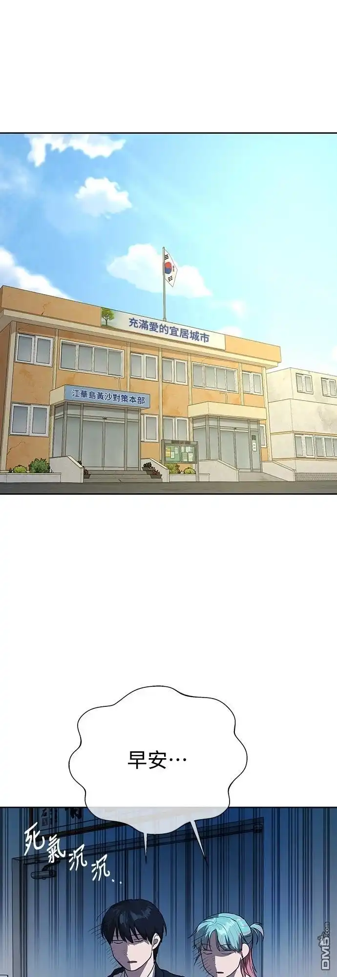 特聘公务员 第17话 第14页
