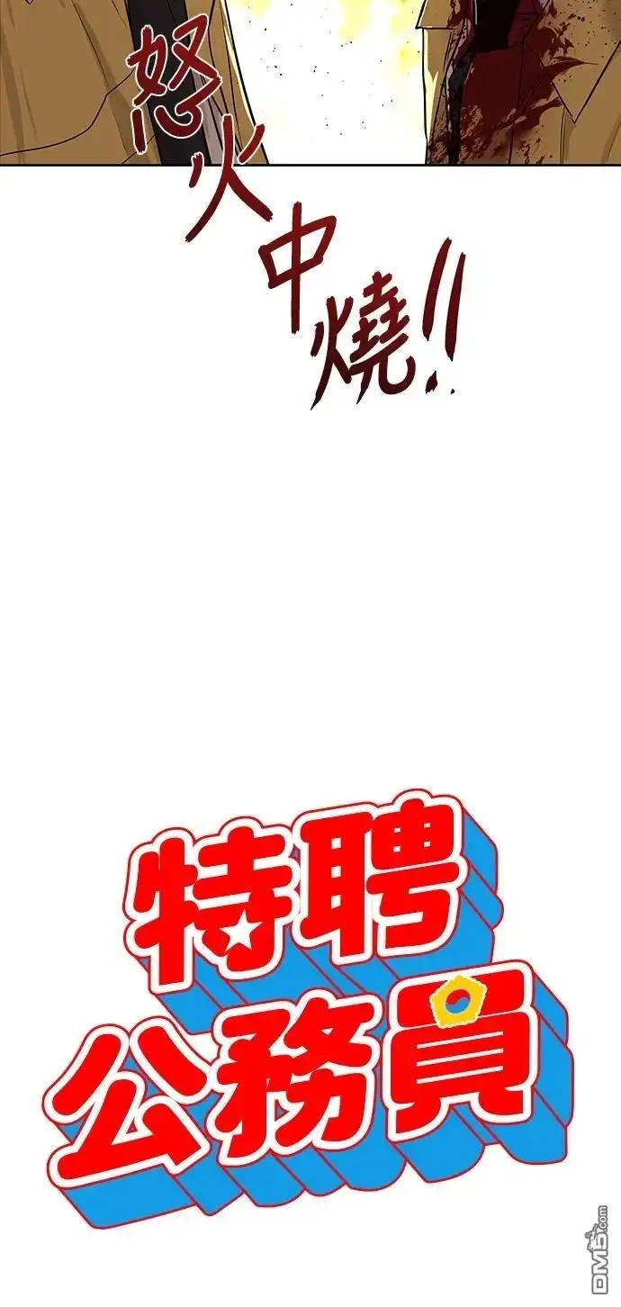 特聘公务员 第18话 第63页