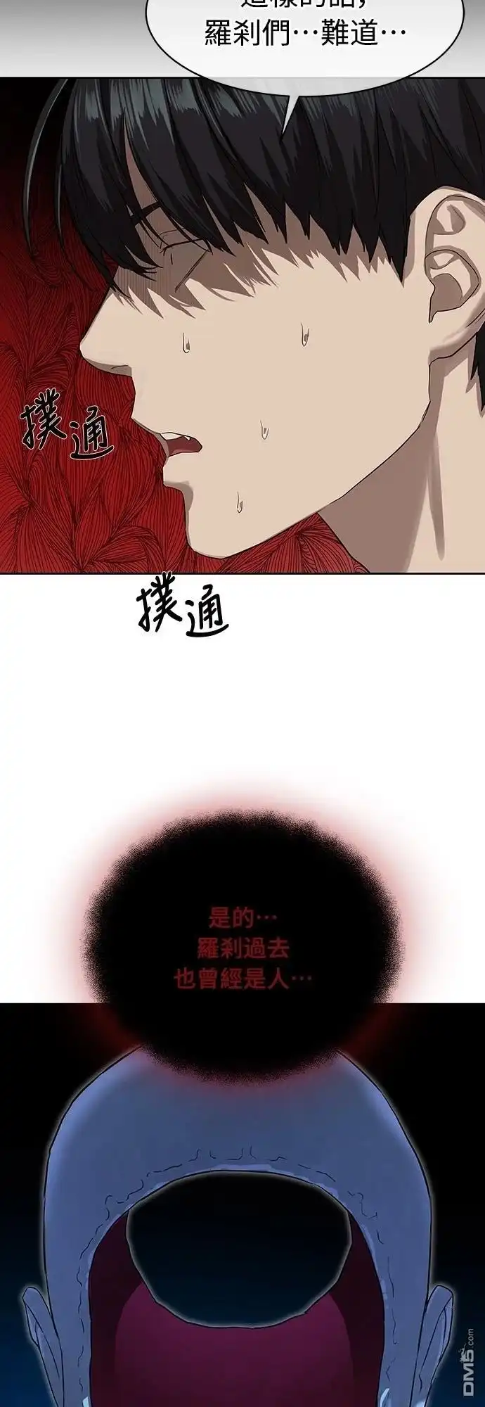 特聘公务员 第18话 第11页