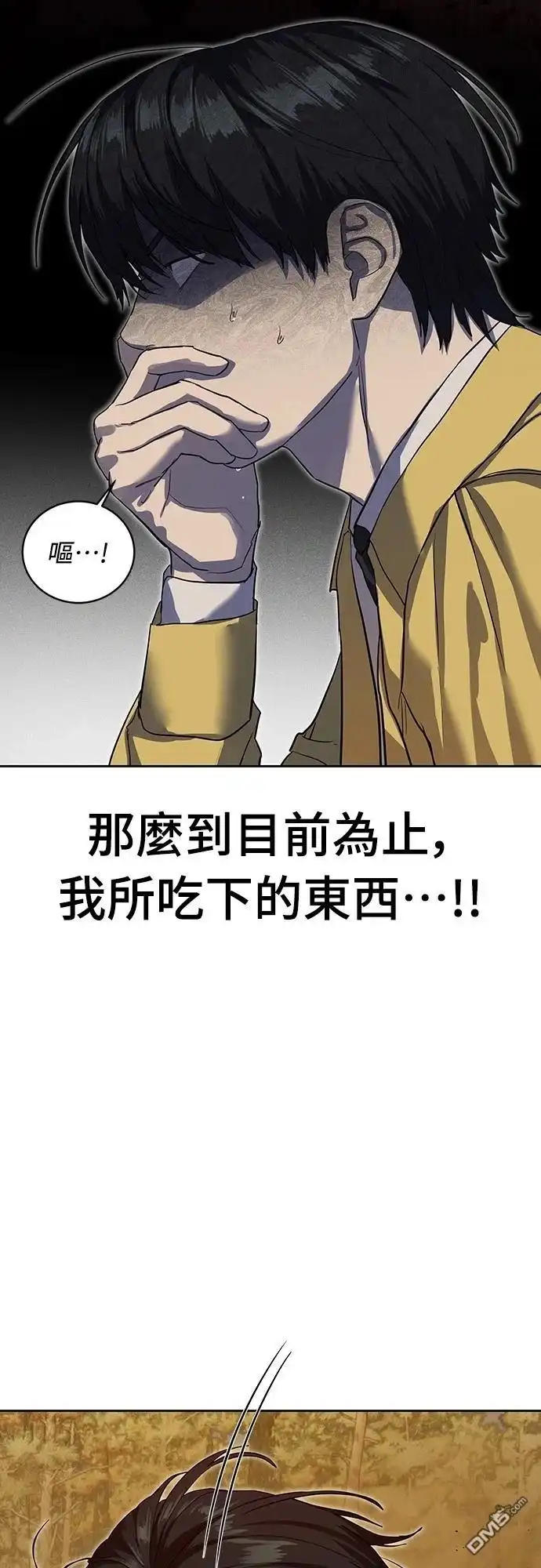 特聘公务员 第18话 第14页