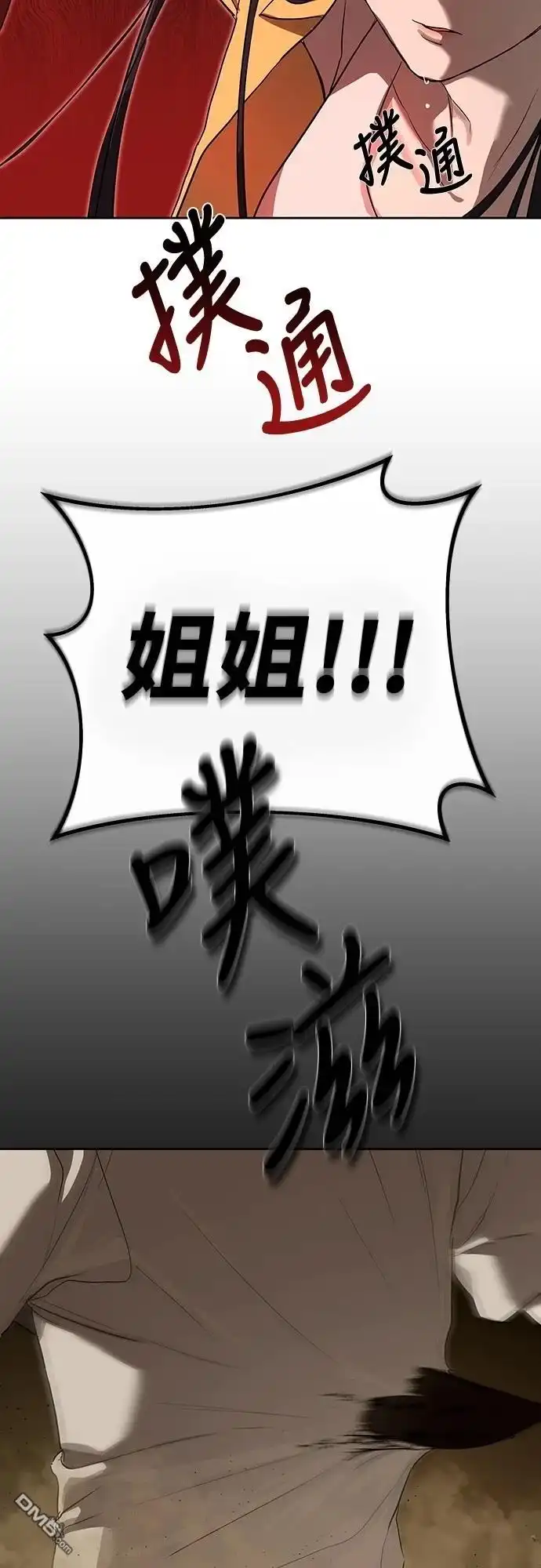 特聘公务员 第18话 第25页