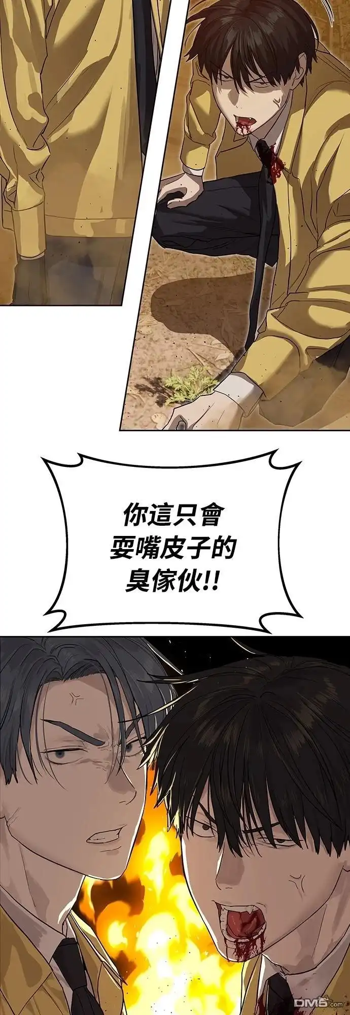 特聘公务员 第18话 第62页