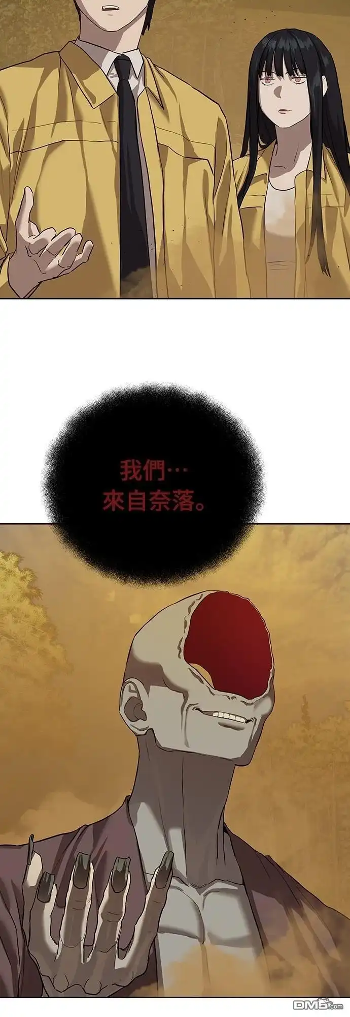 特聘公务员 第18话 第7页