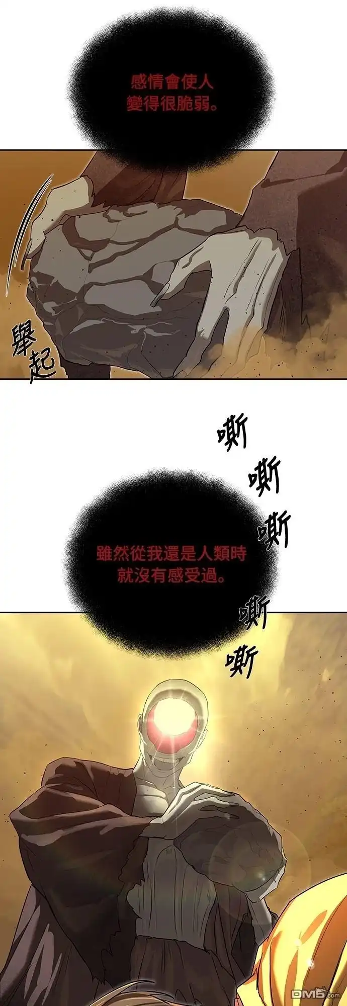 特聘公务员 第18话 第48页