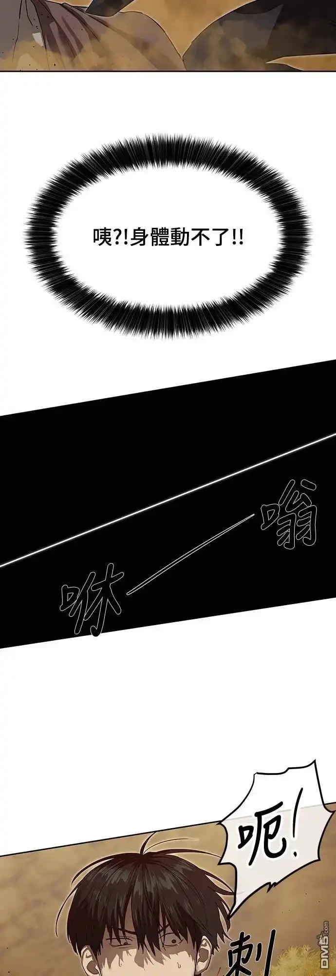 特聘公务员 第18话 第42页