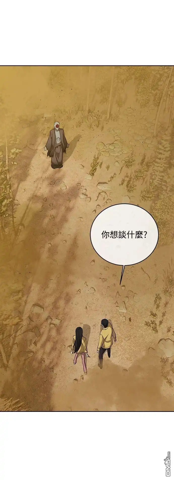 特聘公务员 第18话 第4页